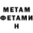 МЕТАДОН кристалл Jonny kemp